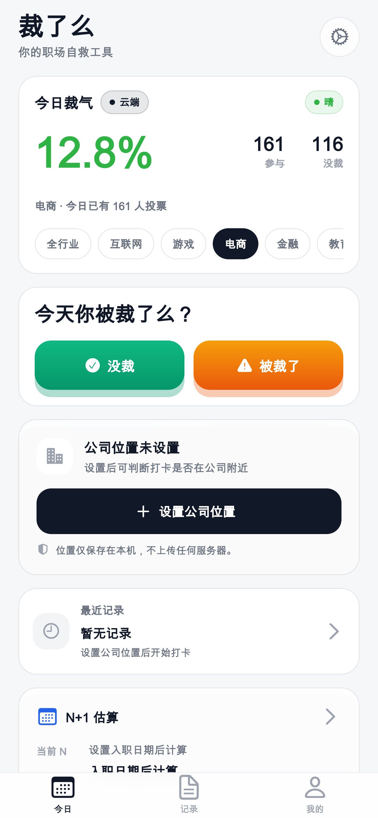 裁了么今日裁气和匿名投票页面