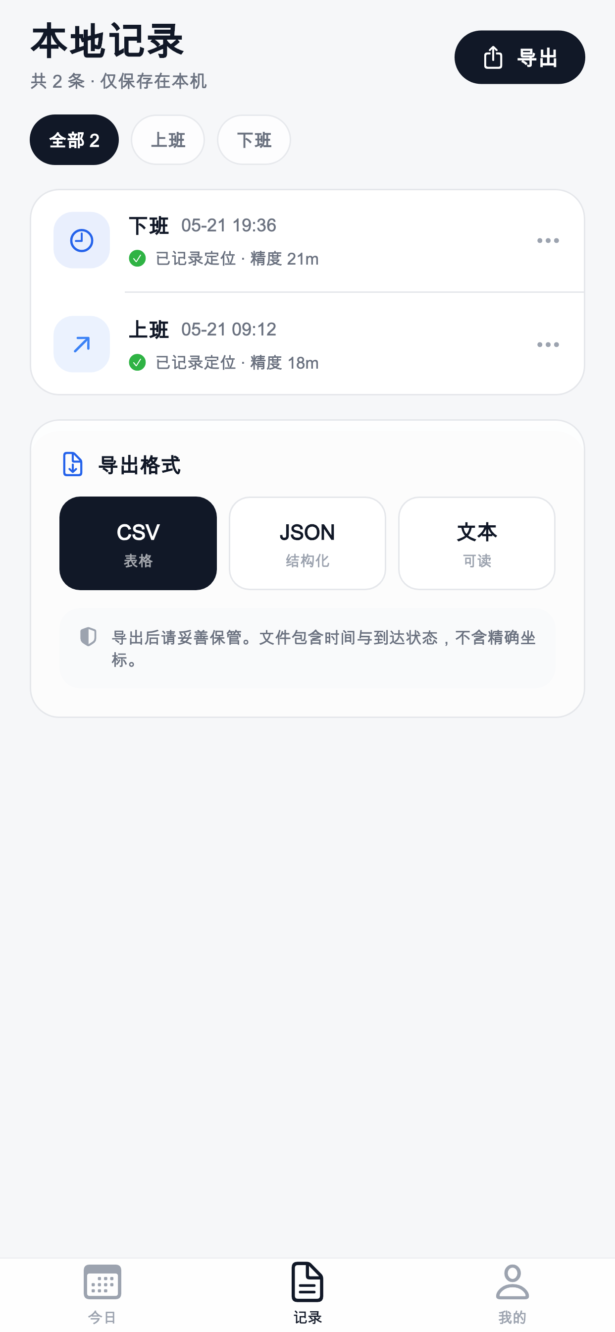 裁了么本地打卡记录页面