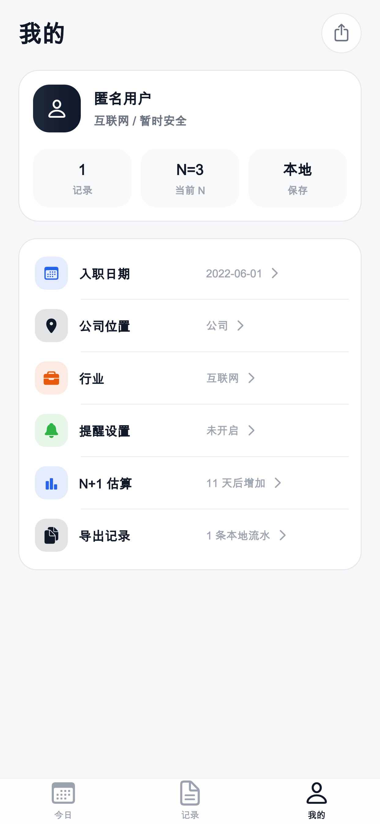 裁了么我的设置页面